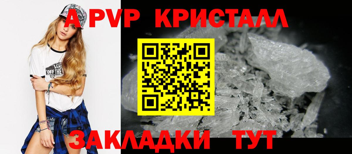 A PVP Crystall  A-PVP СК  Альфа ПВП VHQ  Ревда  Вход с VPN 