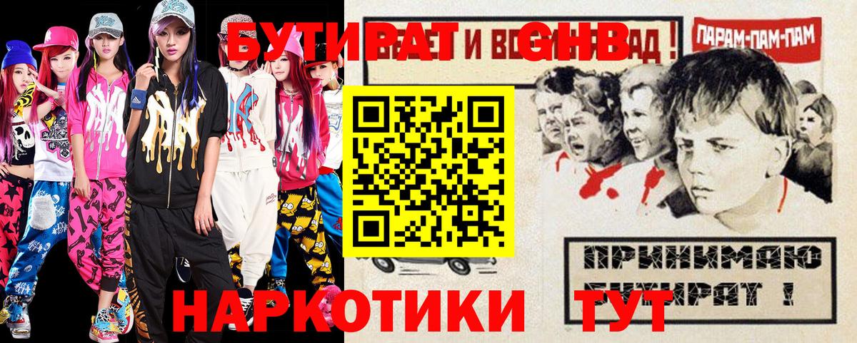 Ревда  Бутират 99%  Вход с VPN 