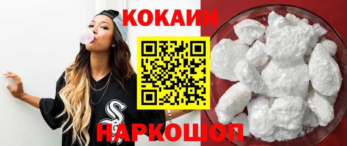 Кокаин Fish Scale  КОКАИН VHQ  Вход с VPN  Ревда 
