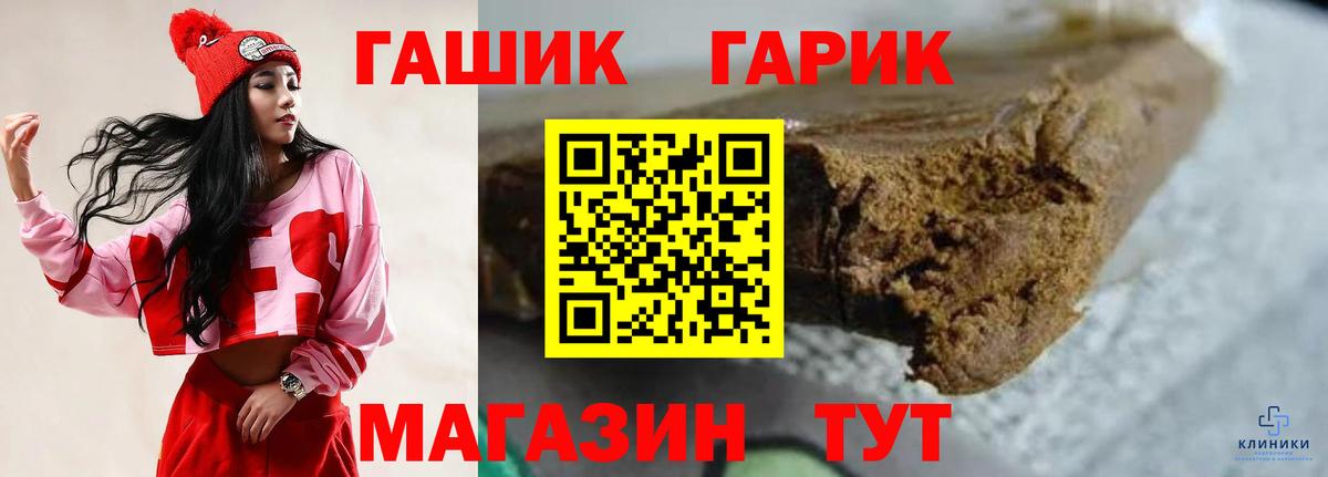 ГАШИШ хэш  Вход с VPN  сколько стоит  ГАШ  Ревда  Гашиш гарик 